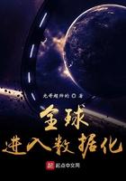 全球进入数据化 第3章