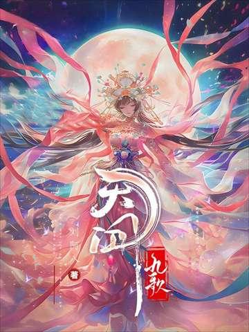 天行九歌真人版