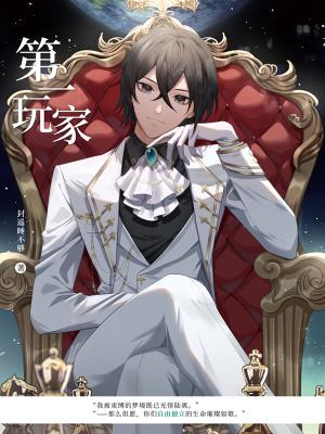 第一玩家是双男主吗