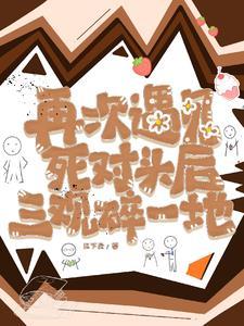 再次遇见前任是什么感觉